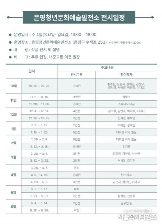 은평청년문화예술발전소 전시 일정
