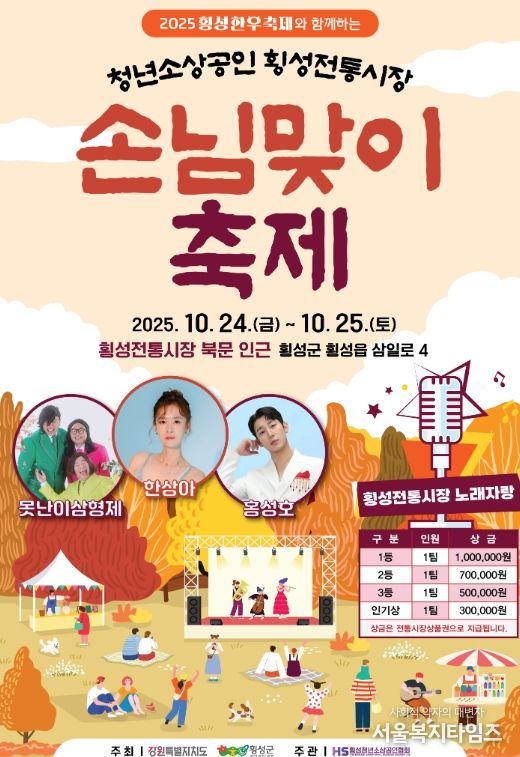 횡성군, 청년소상공인 & 횡성전통시장 손님맞이 축제