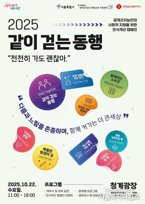 2025 같이 걷는 동행