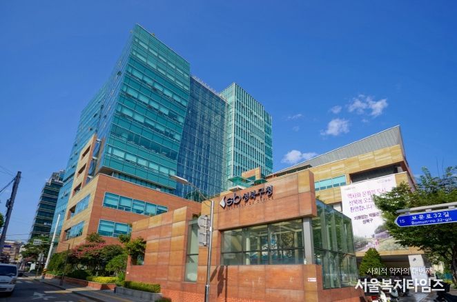 성북구청