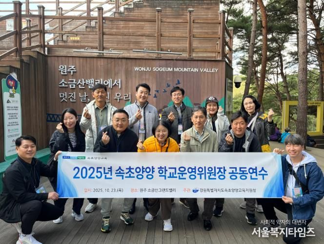 2025년 속초·양양 학교운영위원장 공동연수 실시