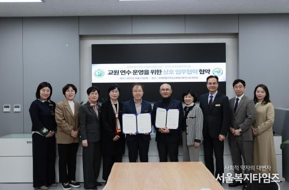 강원특별자치도교육청교육연수원-경기도교육청남부연수원 간 업무 협약 체결