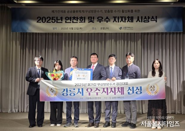 강릉시, 폐가전 수거처리 전국지자체 경진대회 “동상” 수상