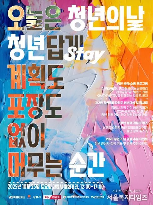 강릉 월화거리에서 「청년의 날」 기념행사 개최