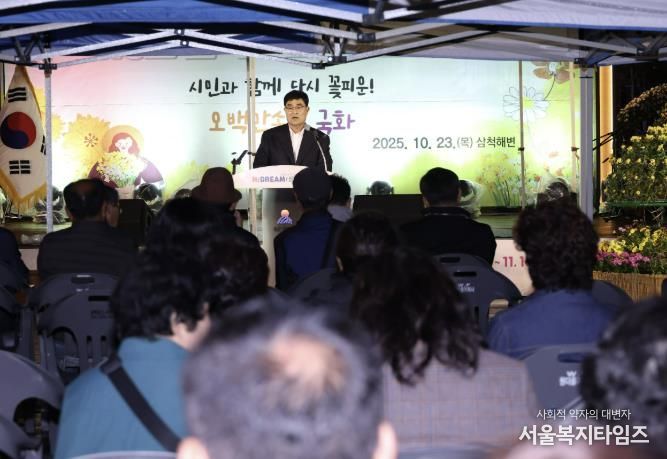 제10회 삼척 국화전시회 점등식