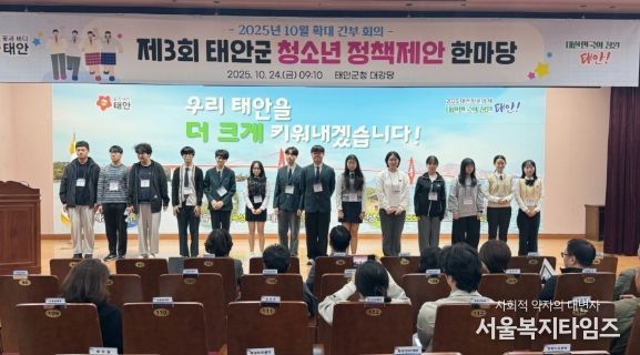 24일 태안군청 대강당에서 진행된 ‘청소년 정책제안 한마당’ 모습.