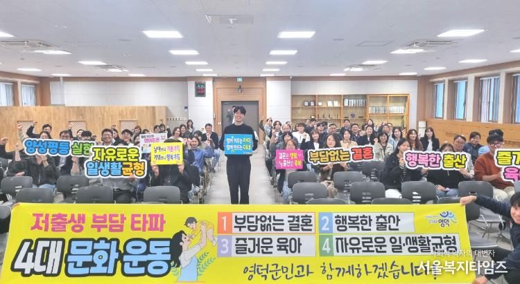 아들연구소 최민준 소장과 영덕군 직원들이 저출생 부담 타파 4대 문화 운동을 펼치고 있다.