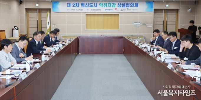 혁신도시 악취 해결, 지혜 모아 답 찾는다