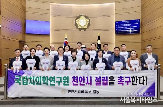국립치의학연구원 '천안 설립' 결의안과 지원 조례 동시 통과!