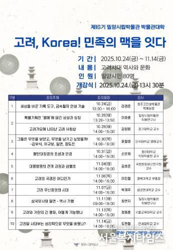 밀양시립박물관 제16기 박물관대학 강의 시간표