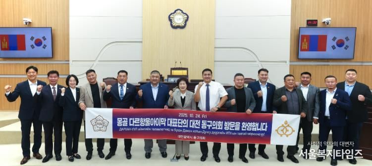 대전 동구의회, 몽골 다르항울아이막과 교류 협력 간담회 개최