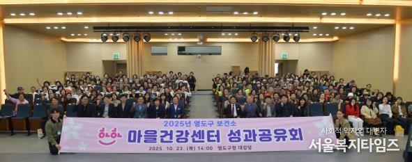 '2025년 영도구 하하마을건강센터 성과공유회'개최