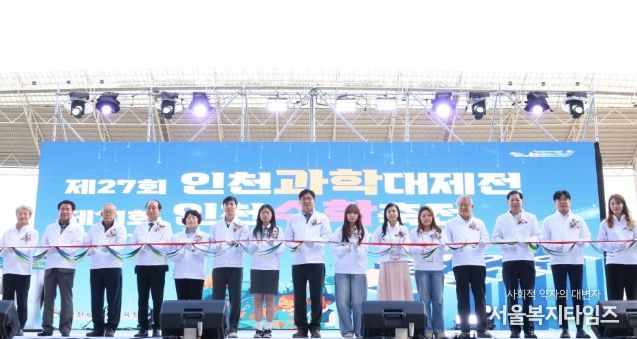 전국 최대 규모의 인천과학대제전, 인천수학축전