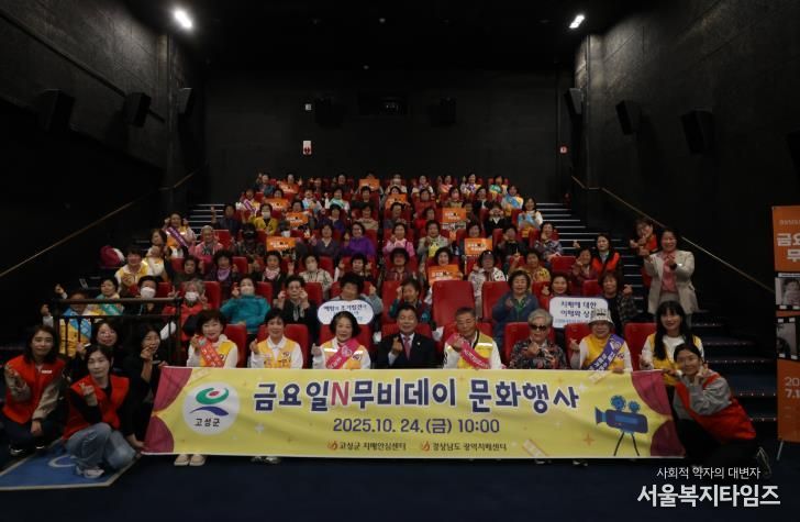 고성군, 금요일N무비데이 문화행사 개최