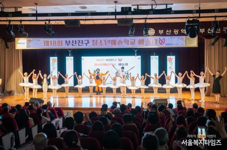 제18회 부산진구 청소년예술학교 예술제 개최