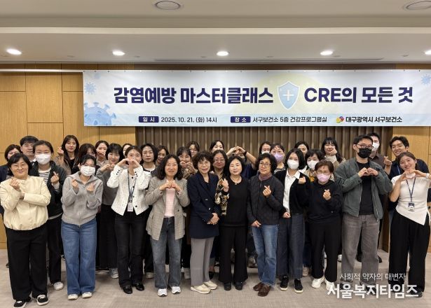 대구 서구보건소, ‘감염예방 마스터클래스 카바페넴 내성 장내세균(CRE)의 모든 것’개최