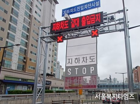 지하차도 진입차단시설 가동 사진