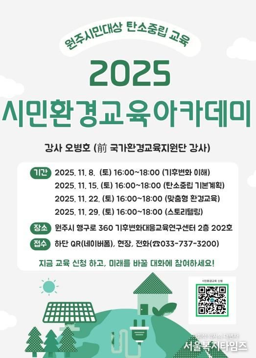 시민환경교육 아카데미 안내문