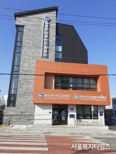 음성군외국인지원센터 전경