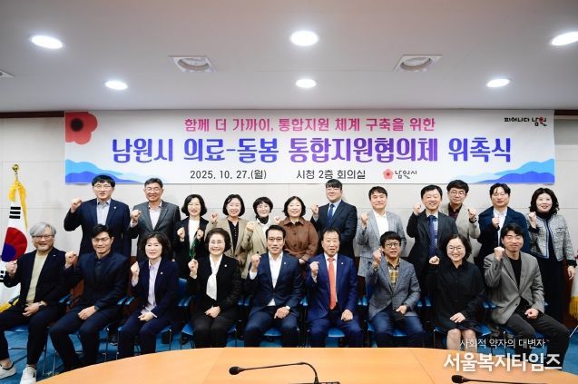 남원시, 시민이 체감하는 통합돌봄 실현...협의체 출범으로 실행력 강화