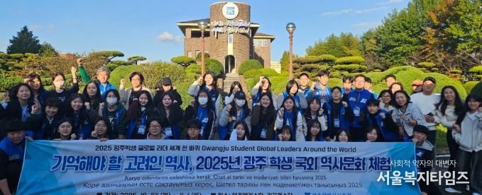 광주 학생들이 27일 시민협치진흥원 주차장에서 ‘학생 국외 역사문화 체험’ 출발 전 담당자와 함께 기념사진을 촬영하고 있다