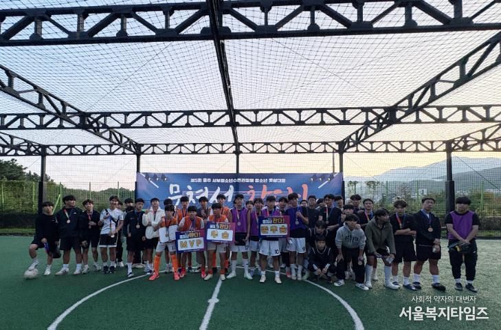 울주군시설관리공단 서부청소년수련관, 청소년 풋살대회'뭉쳐서 찬다!'성료