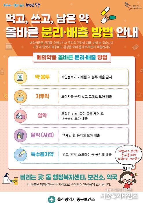 “환경을 위해 폐의약품 꼭 분리배출하세요!”