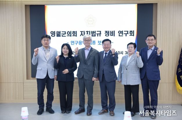 영월군의회‘자치법규 정비 연구회’최종보고회 개최