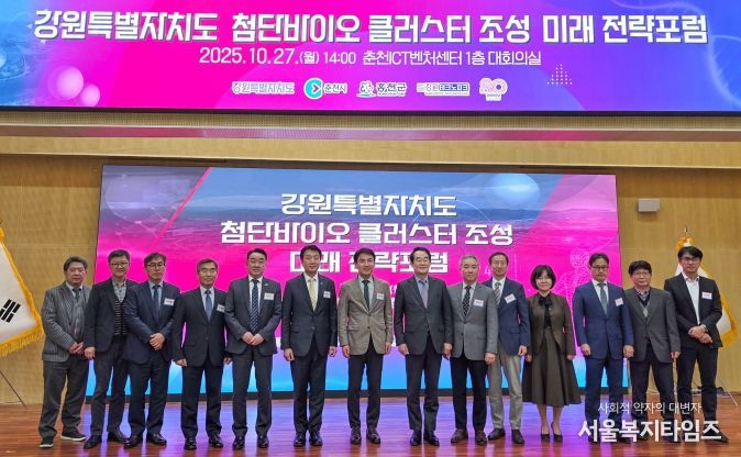 첨단바이오 클러스터 조성 미래 전략포럼