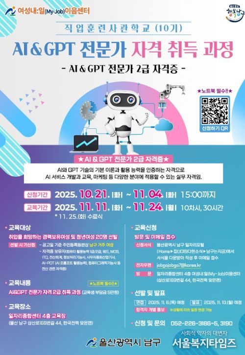 여성내:일이음센터 ‘AI & GPT 전문가 자격 취득 과정’운영