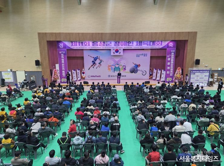제11회 음성군장애인체육대회