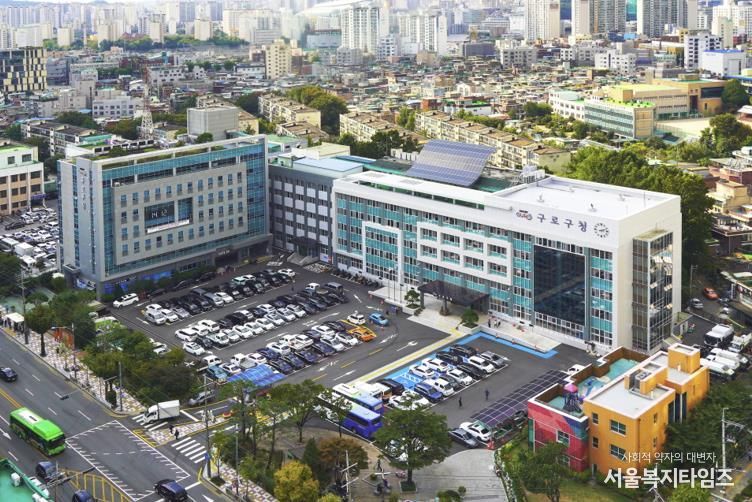 구로구청