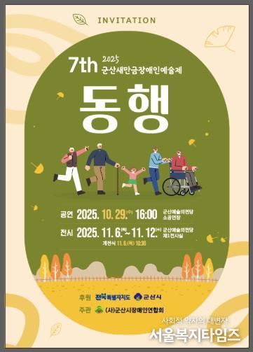 장애인새만금예술제전시회개막