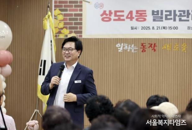 박일하 동작구청장이 지난 8월 ‘상도4동 빌라 관리센터 개소식’에서 인사말을 하고 있다.