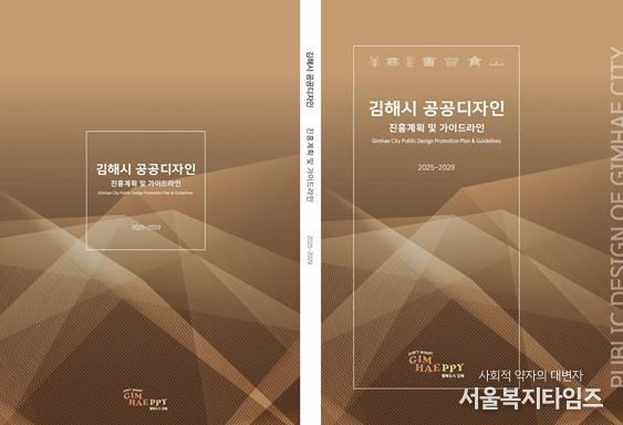 김해시 공공디자인 진흥계획 확정