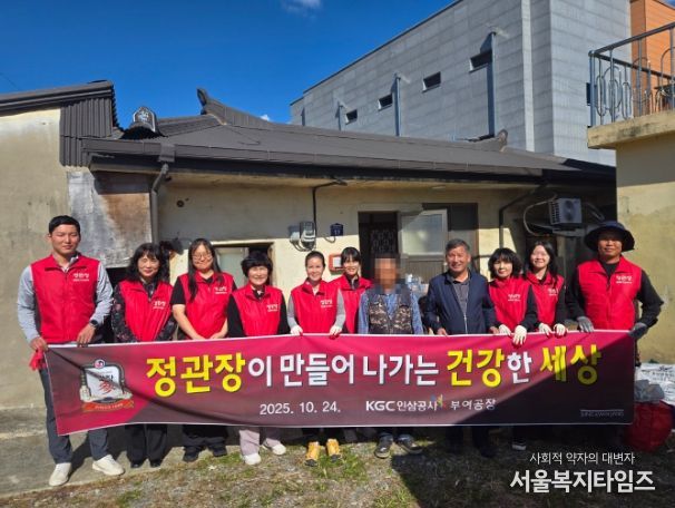 KGC인삼공사 정관장, 저소득 집수리 사업