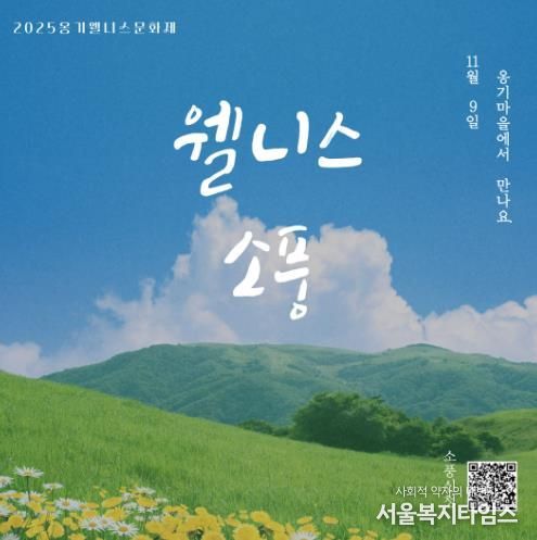 울주군, 옹기 웰니스문화제 ‘웰니스 소풍’ 내달 9일 개최