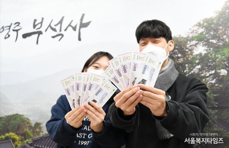 영주시, ‘코리아 그랜드 페스티벌’ 연계 영주사랑상품권(모바일) 5% 추가 적립 실시