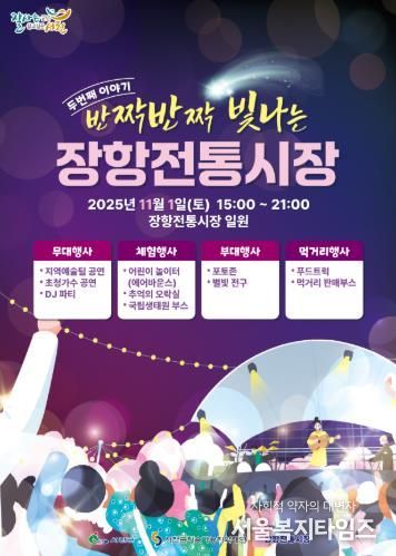 서천군지속가능지역재단, 장항전통시장 오감만족 행사 운영