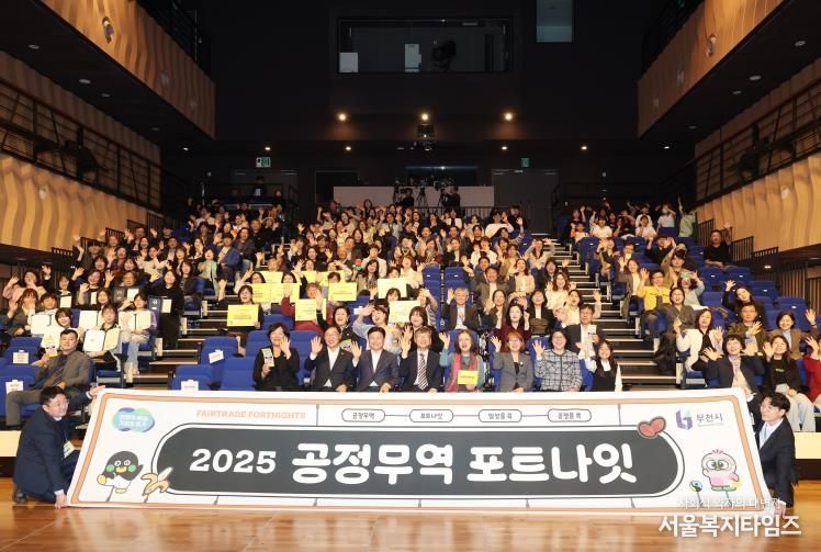 ‘2025 경기도 공정무역 포트나잇’단체 기념사진