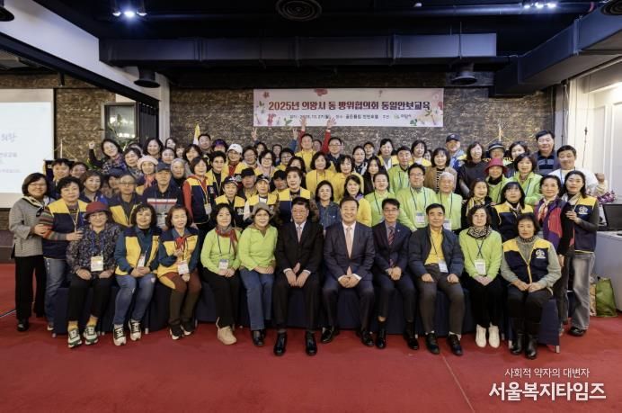 의왕시, 2025년 동 방위협의회 통일안보교육 개최