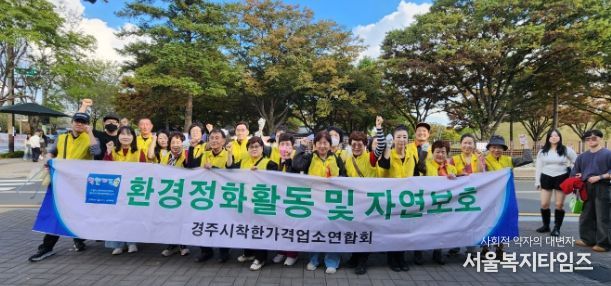 경주시 착한가격업소연합회는 25일 황리단길 일원에서 환경정비 자원봉사 활동을 진행했다