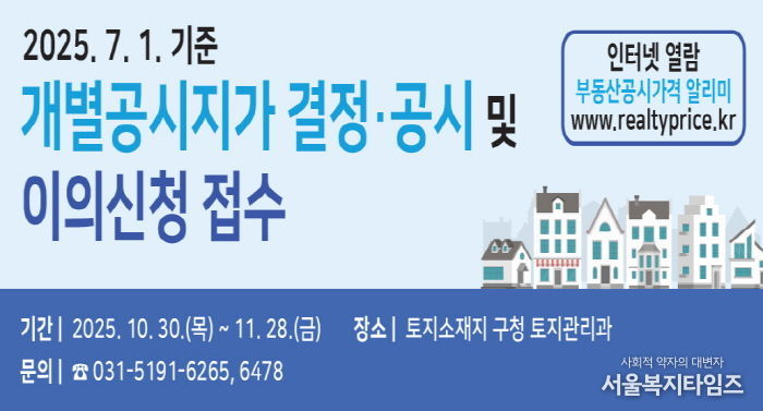 수원시 권선구, 7월 1일 기준 개별공시지가 결정·공시 및 이의신청 접수 시작