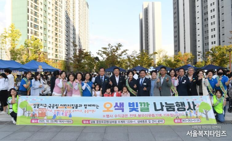 삼봉지구 국공립어린이집 오색나눔 바자회