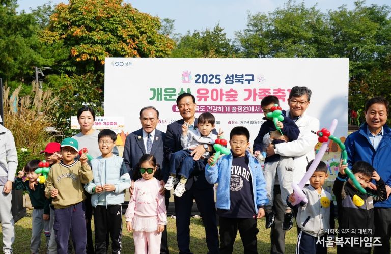 성북구, 개운산 유아숲 가족축제 성료