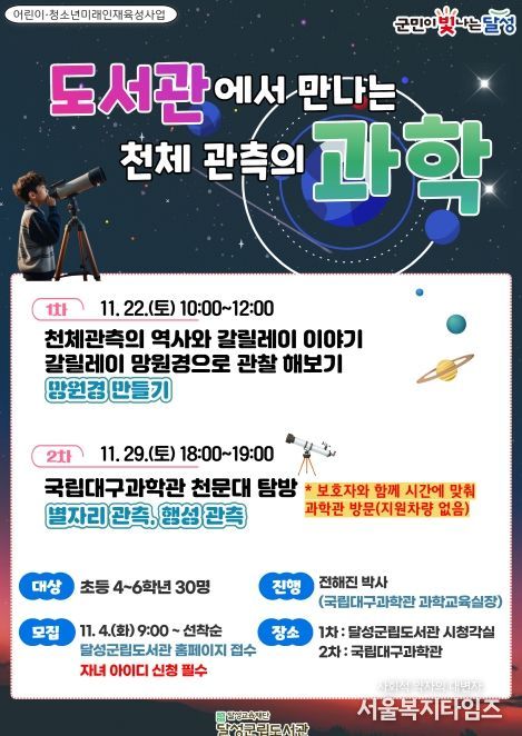 ‘도서관에서 만나는 과학’ 참여자 모집