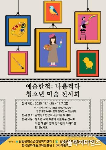 담양군, 청소년 미술작품 전시회 ‘예술한첩: 나를 찍다’ 개최