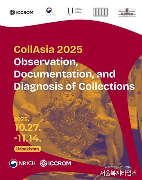 2025 콜아시아 행사 포스터