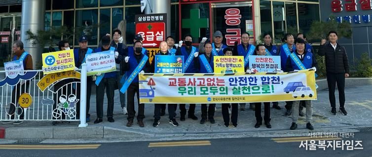 한국자유총연맹 합천군지회 교통안전 캠페인 실시