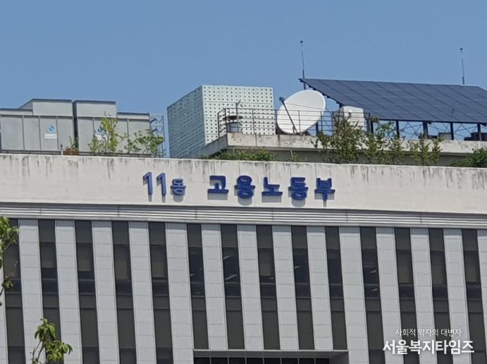고용노동부